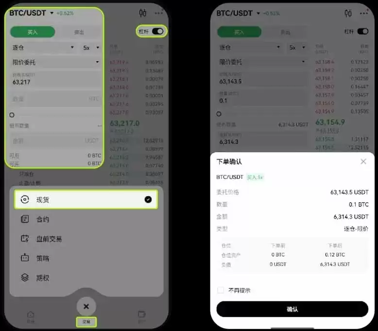 OKX交易所现货杠杆交易图文教程（App 端）