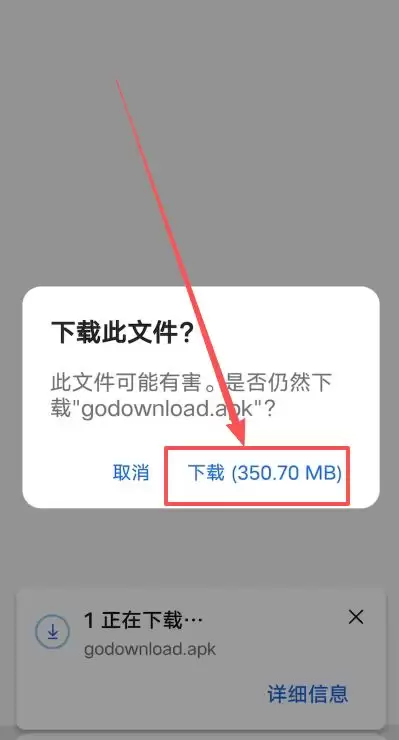 Android安卓版APP下载教学_图4