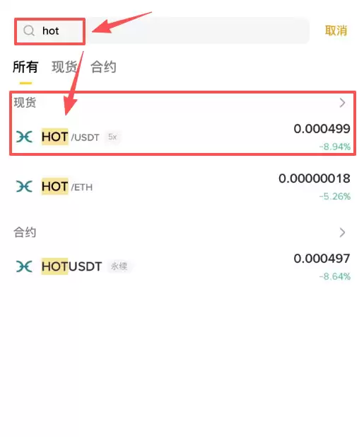 HOT币怎么买？_图2