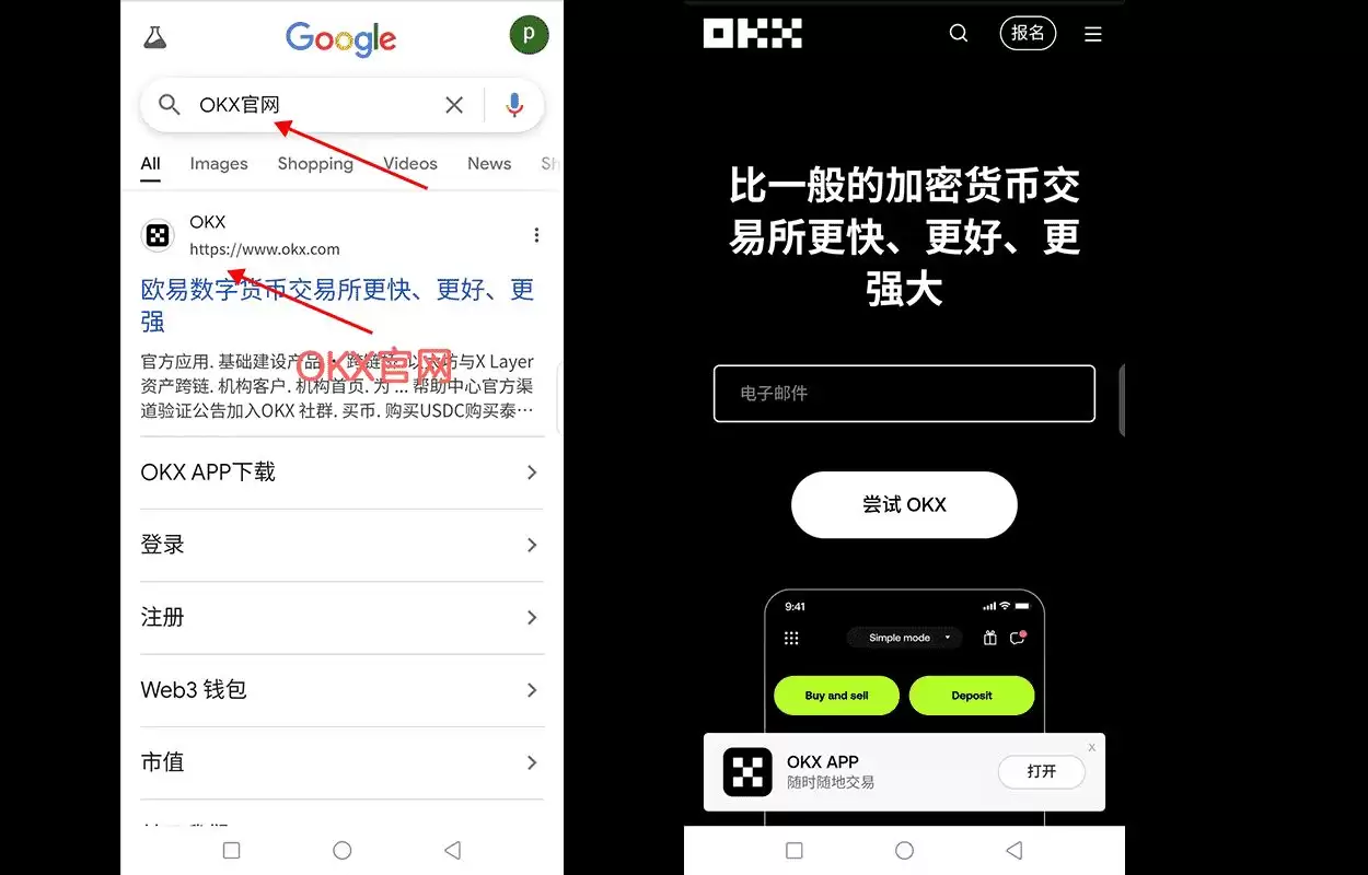 OKX欧易软件下载教程:官网注册、下载及基础认证全流程
