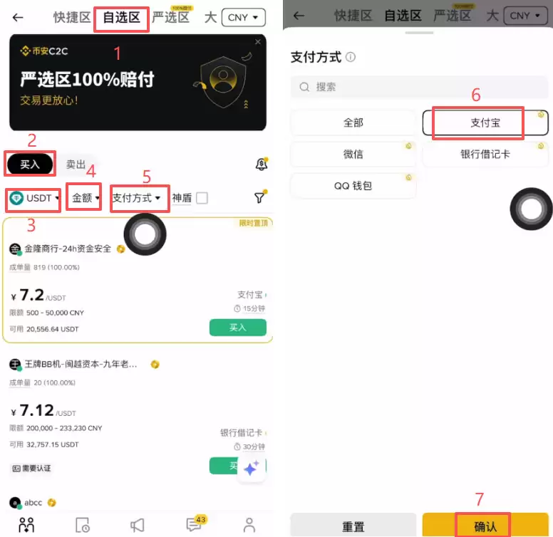 币B安交易所如何使用支付宝充值？使用支付宝充值USDT到BI安操作教程