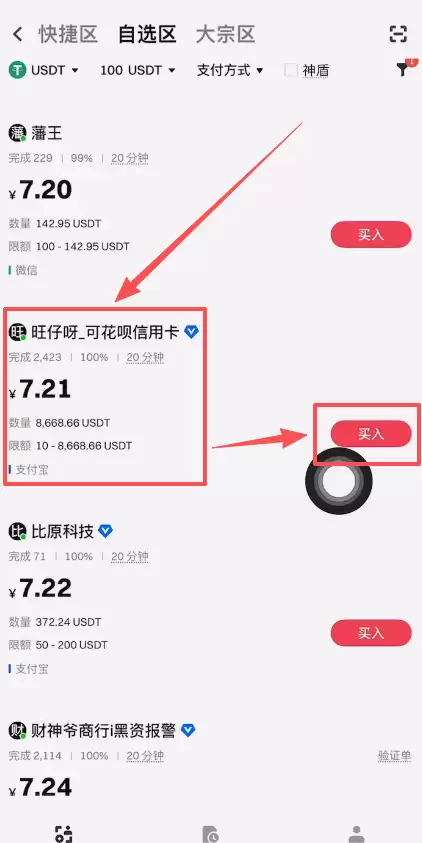 Gate交易所怎么买USDT？Gate交易所大陆用户购买USDT操作教程