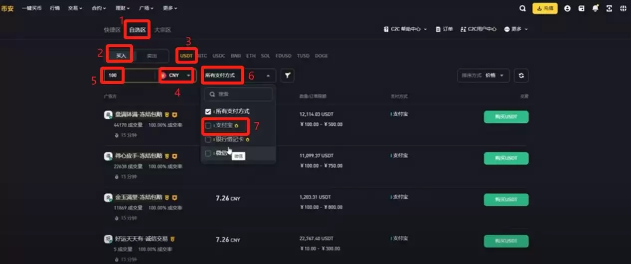 币安账号注册与操作指南:2026年超详细新手教程