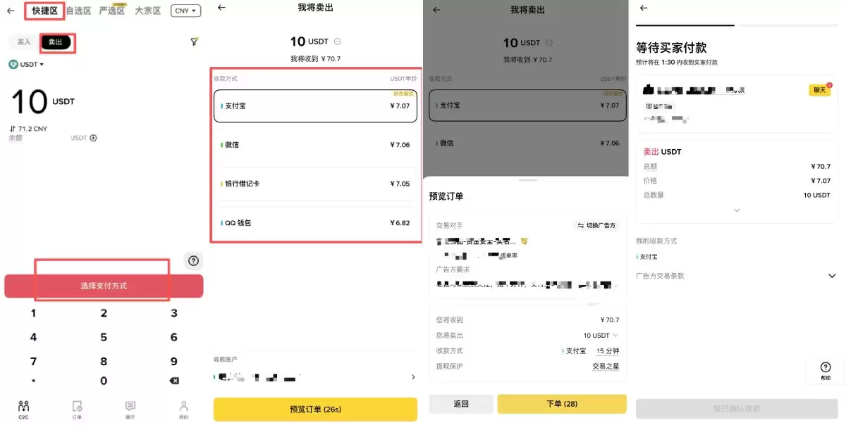 币安交易所出金教学