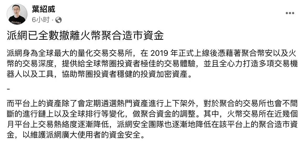 Pionex派网是什么？是诈骗吗？6个角度安全性分析（2025 最新）