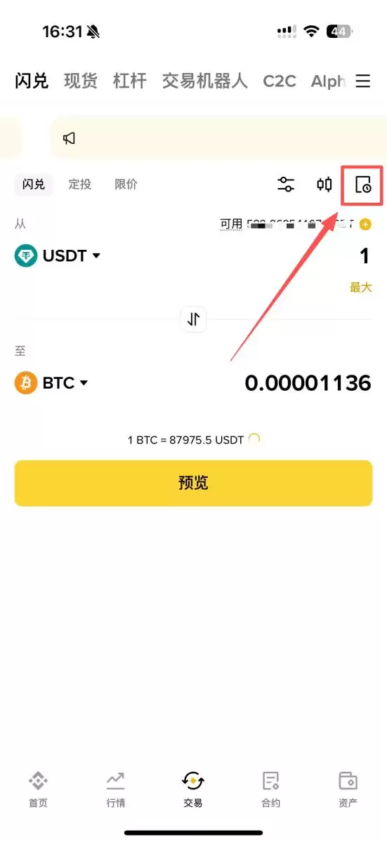 币安闪兑用法介绍