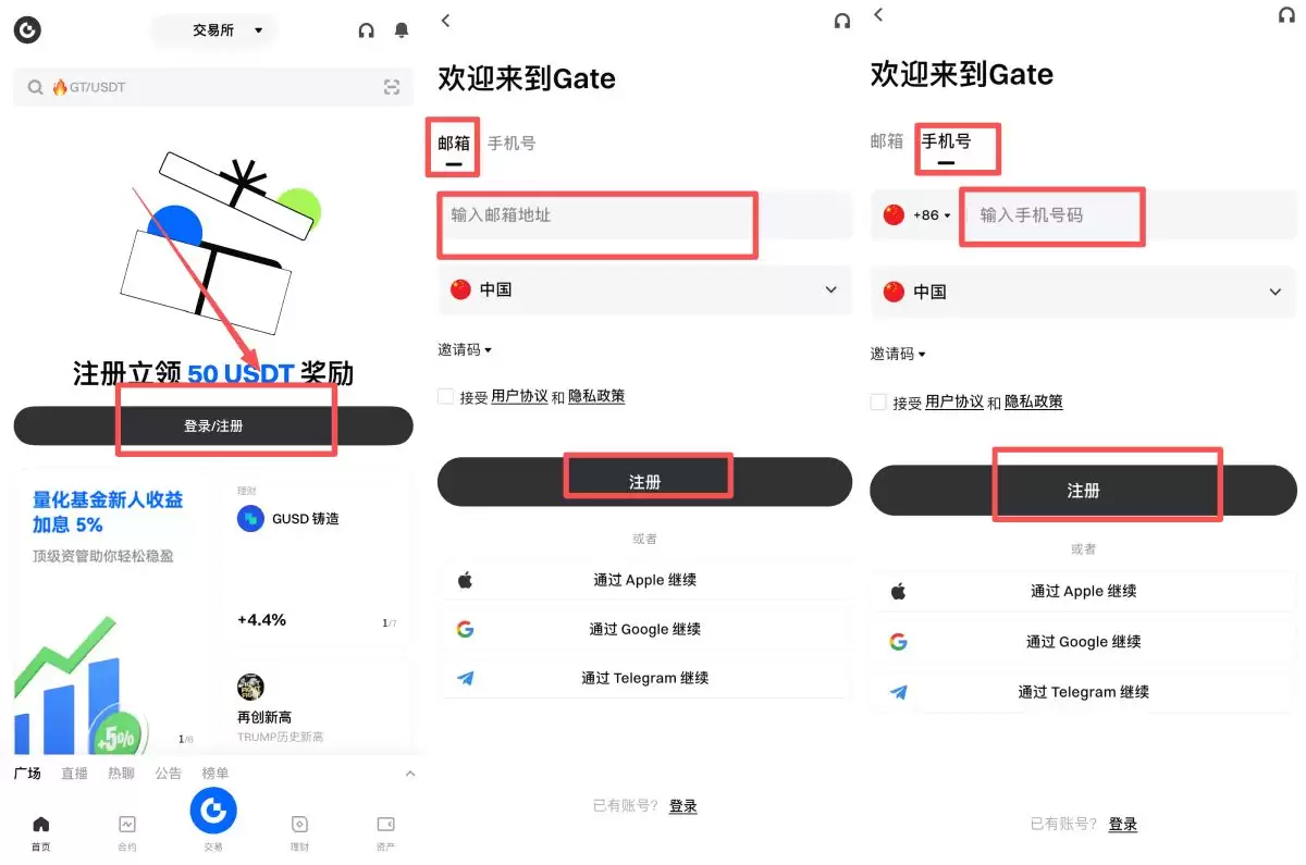 Gate交易所APP账号注册