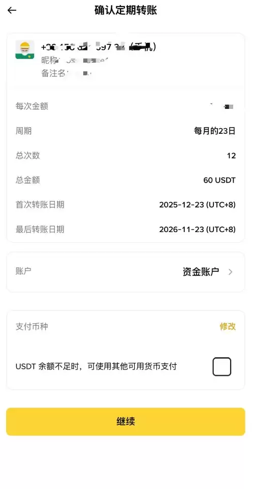 币安定期转账教学