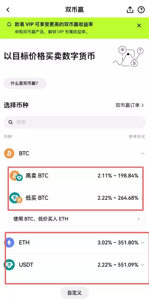欧易双币赢教学