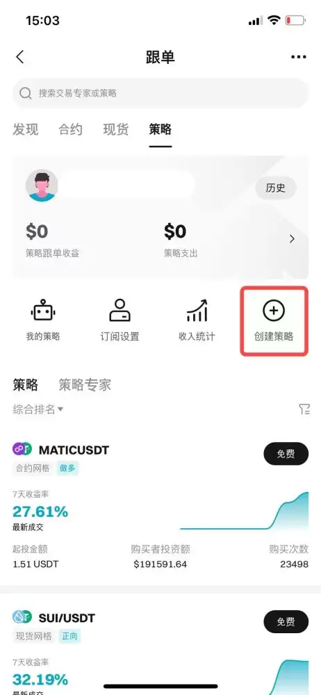 Bitget跟单交易指南