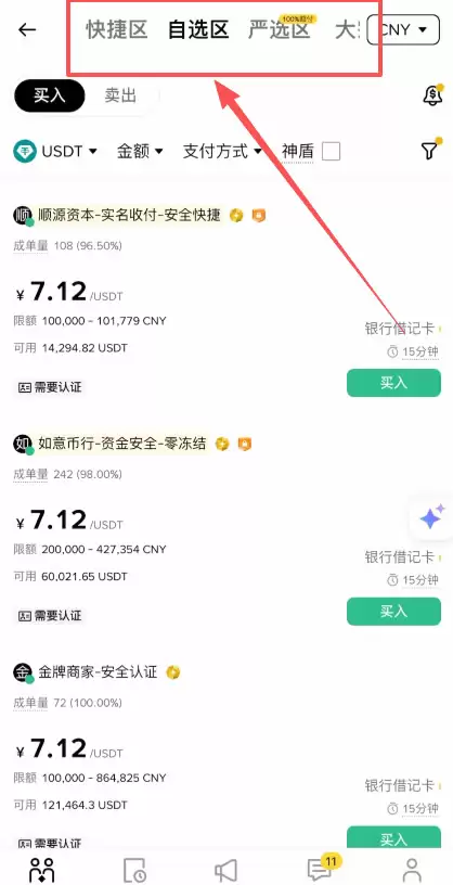 币安2025最新版5分钟上手教学:从0开始下载注册/实名认证/出入金/现货交易
