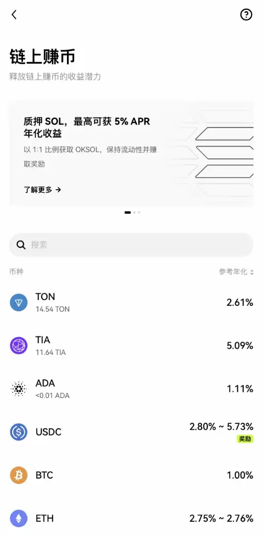 稳定币(USDT)存哪里利息最高？币安vs欧易理财收益对比