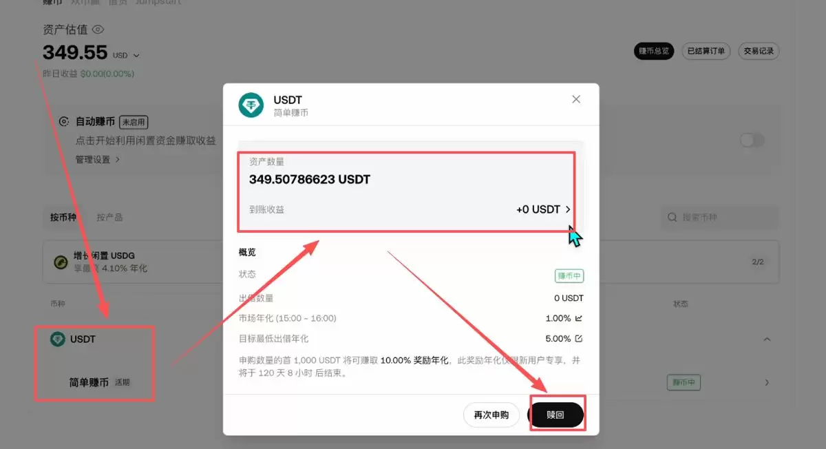 如何参与简单赚币_图8
