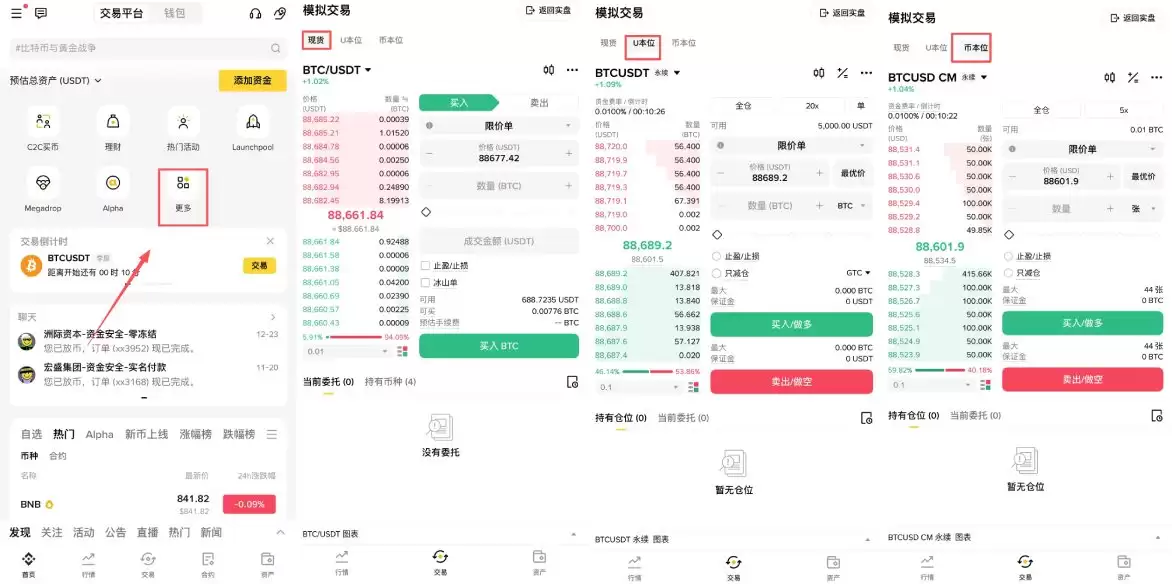 币安模拟交易教学