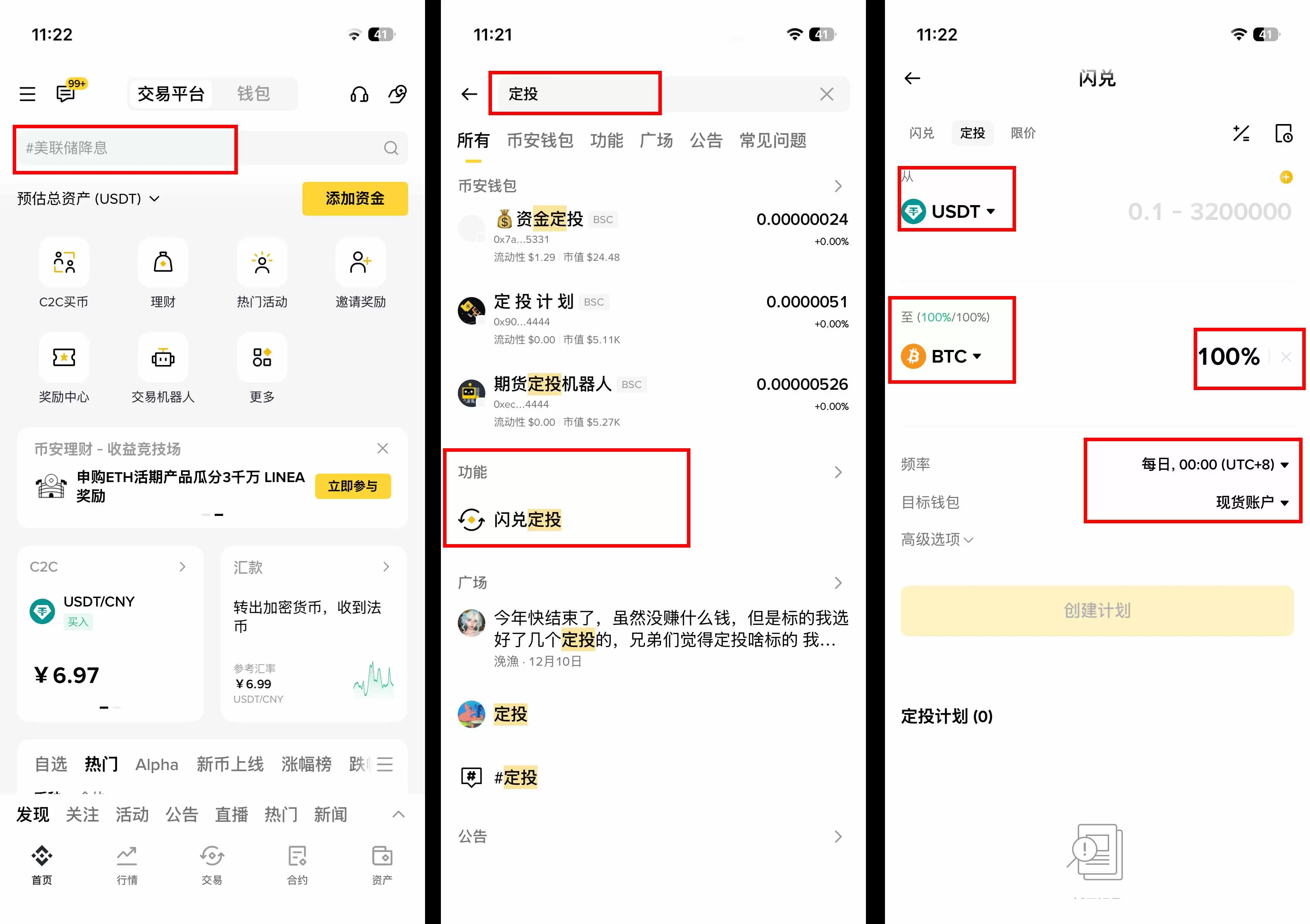 DCA是什么？如何在币安定投？优缺点、定投设置教学解析