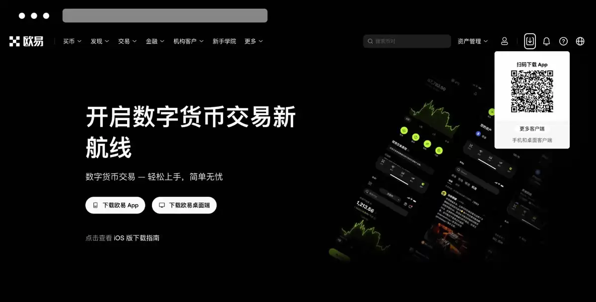 欧易OKX App官方下载中心:安卓APK、苹果iOS、电脑版下载教程
