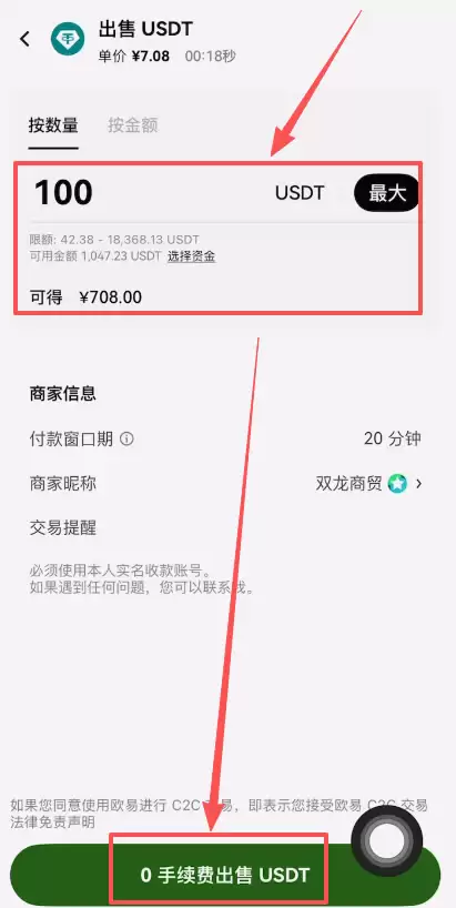 OKX欧易C2C买卖教程:零基础新手完整操作流程详解