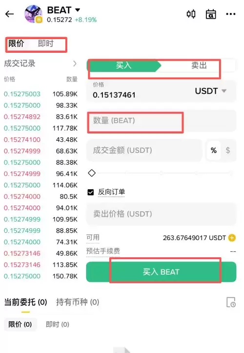 如何购买BEAT币?_图2
