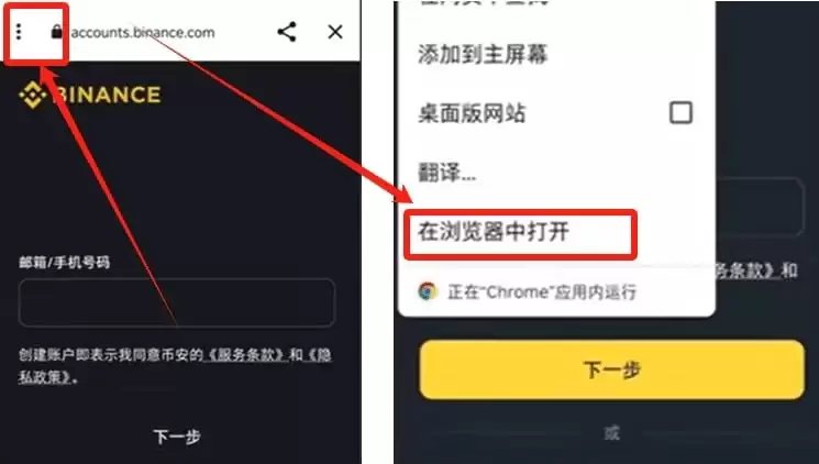 币安交易所注册教学