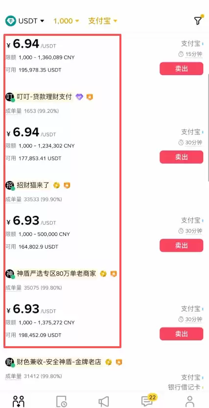 如何将币安App里面的资产提现到支付宝？币安App支付宝提现教程_图4