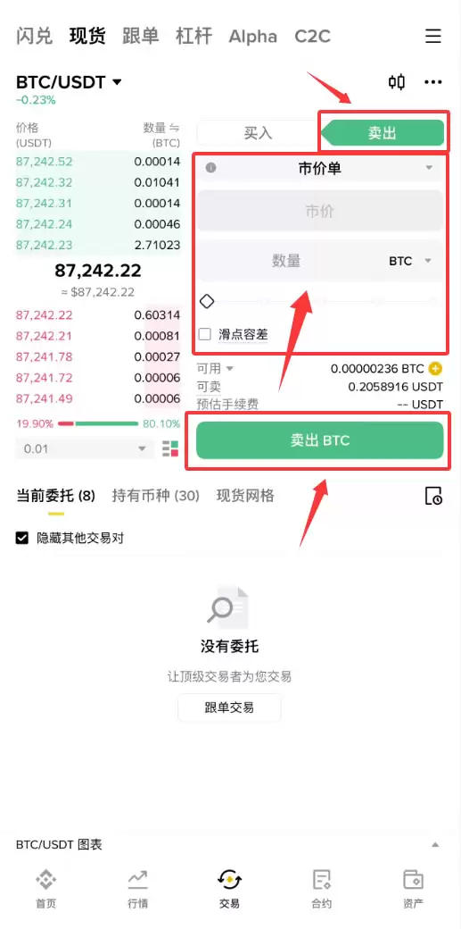 Binance交易所注册、实名认证(KYC)到买卖比特币(BTC)全教程