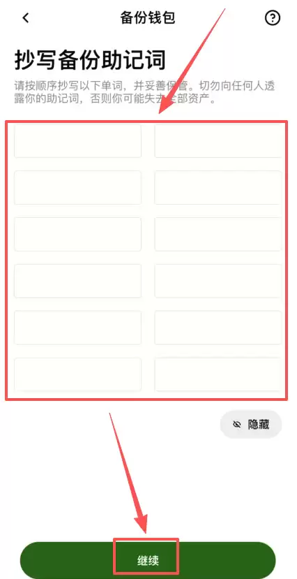 第二步：创建欧易Web3wallet_图8