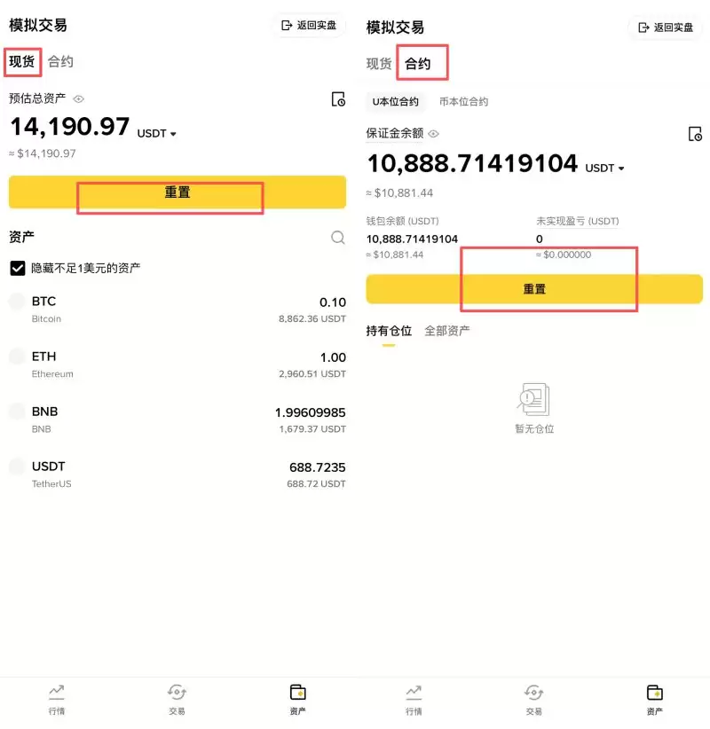 币安模拟交易教学