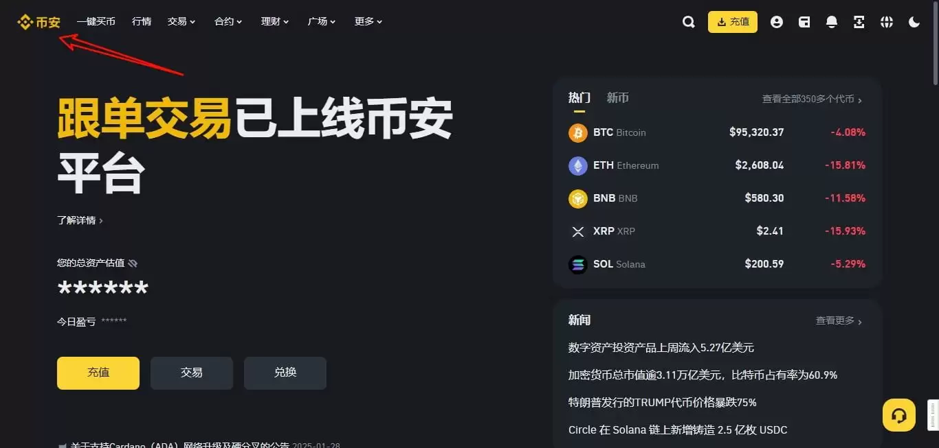 币安（Binance）注册开户指南及手续费返佣获取方法