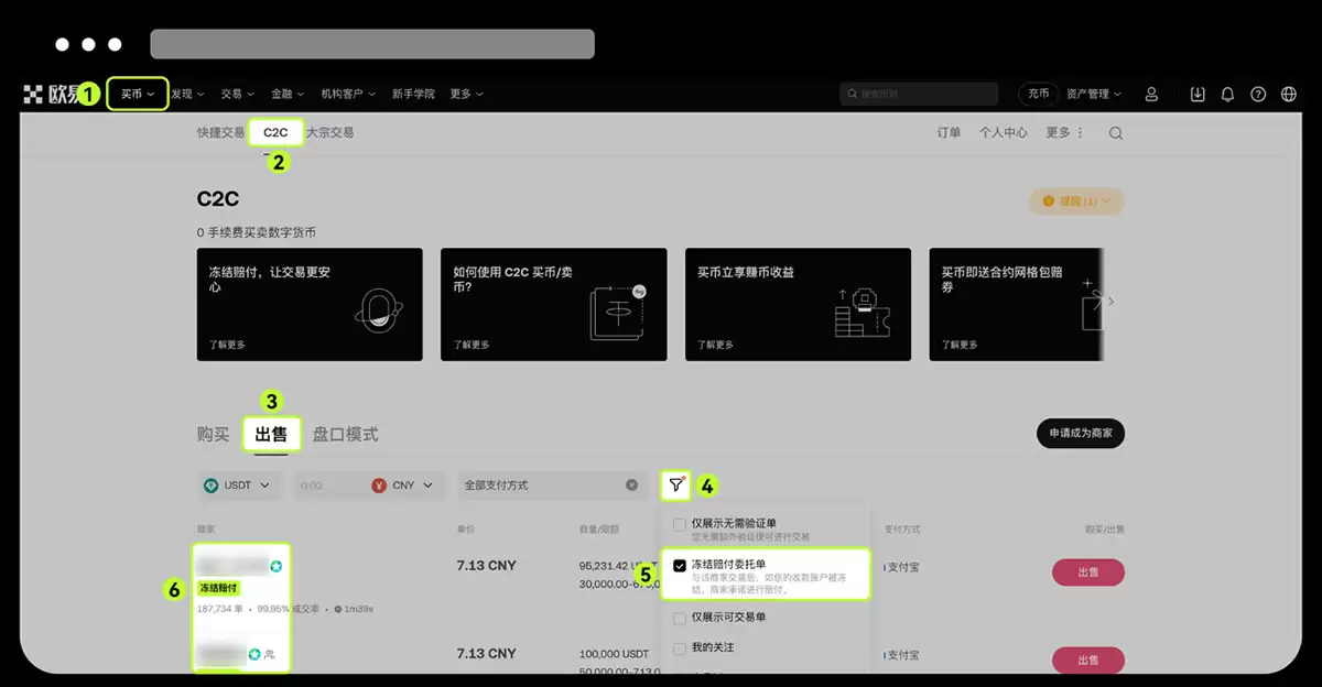 欧易OKX如何筛选冻结赔付商家？