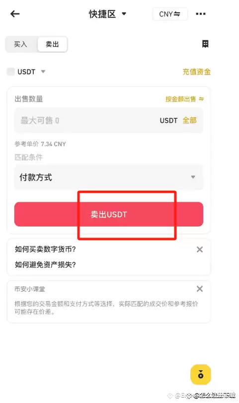 币安提现到支付宝
