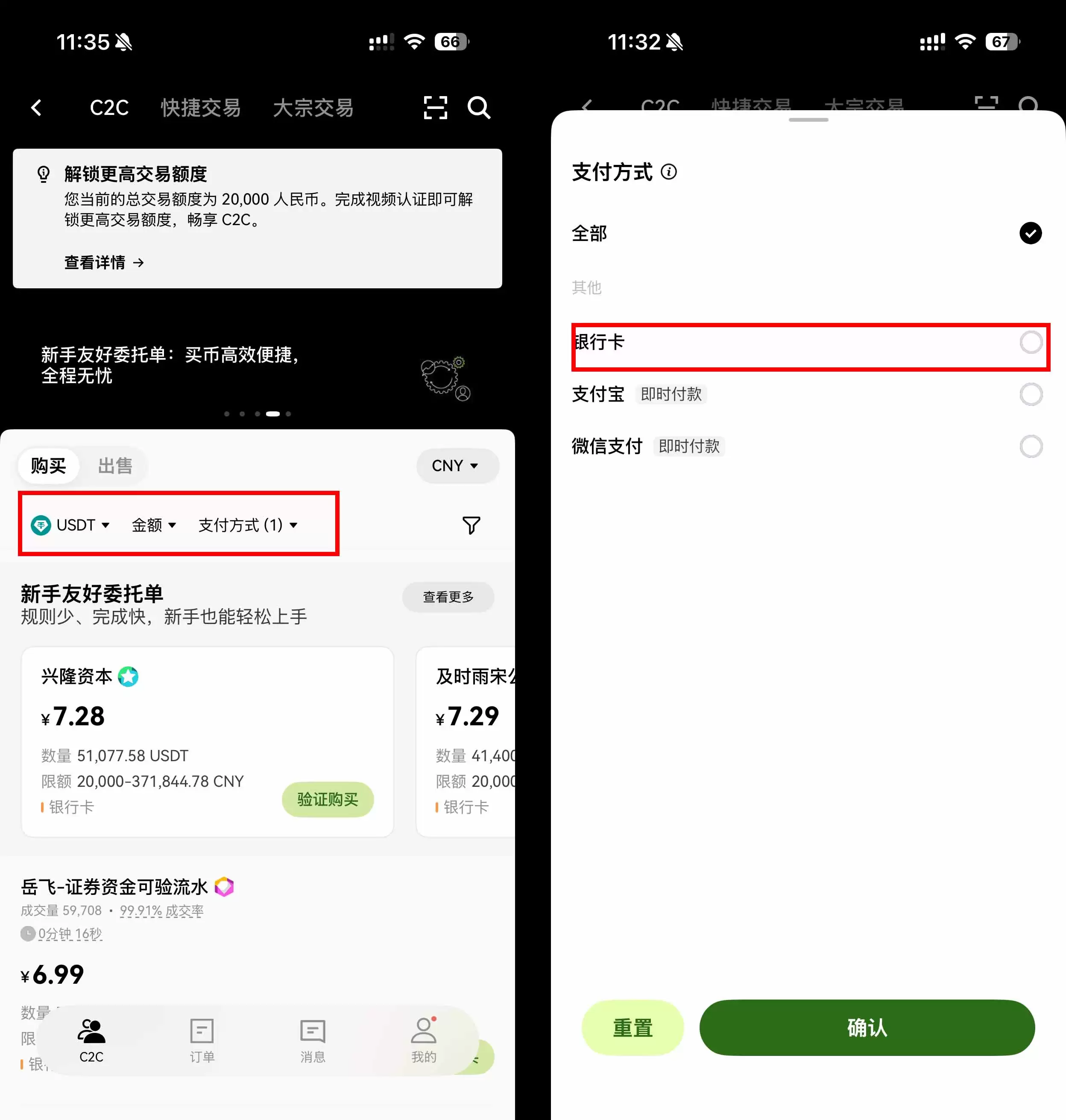 OKX交易所入金教学:银行卡买币、C2C 入金图文详解（2025年最新）
