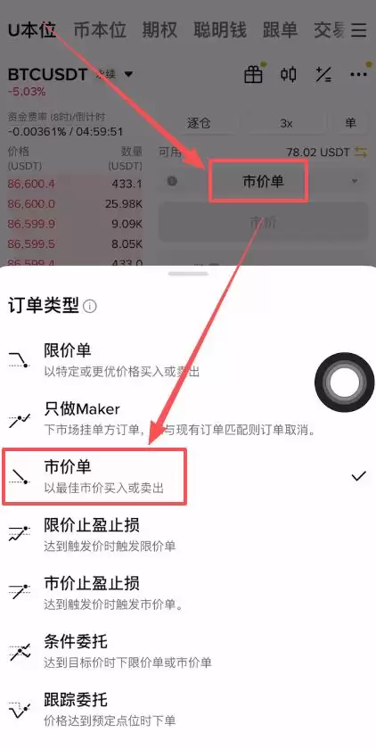币安合约做多比特币