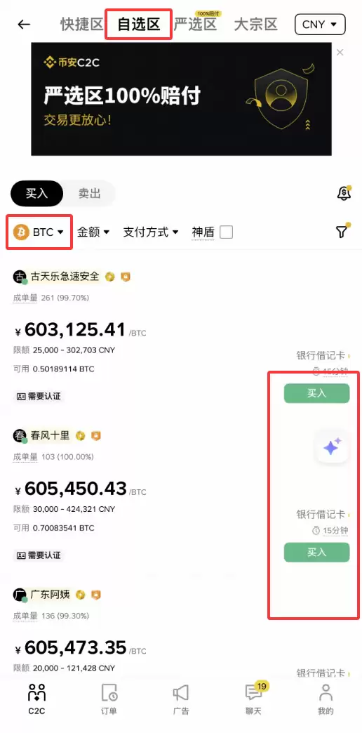 中国大陆如何用支付宝的人民币来购买比特币等加密货币