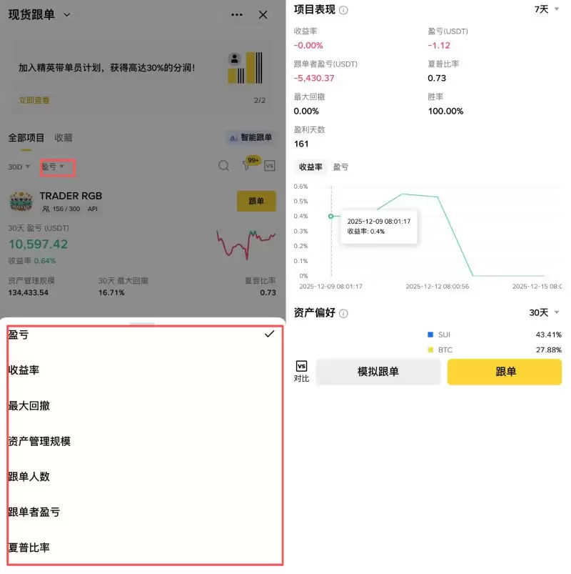币安跟单交易教学