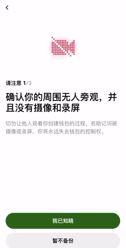 第二步：创建欧易Web3wallet_图5