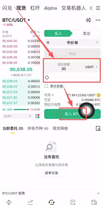 购买比特币操作步骤_图7