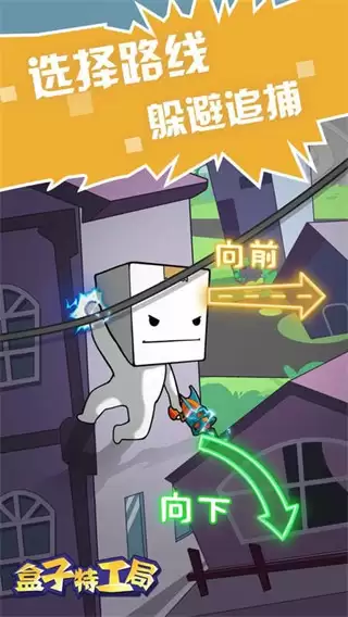 盒子特工局解锁版下载