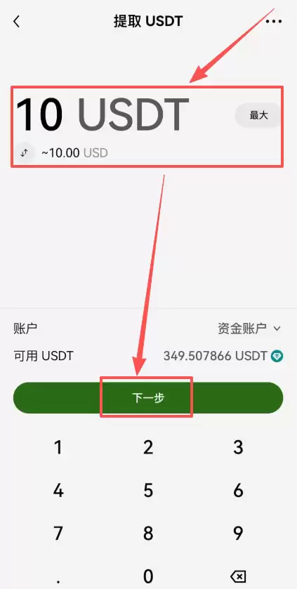 欧易资产转移到币安交易所操作流程_图6