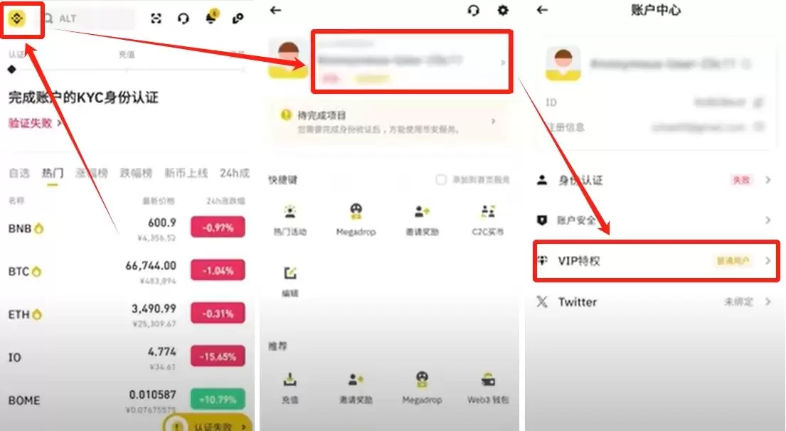 币安合约账户开通并获得返佣手续费操作指南