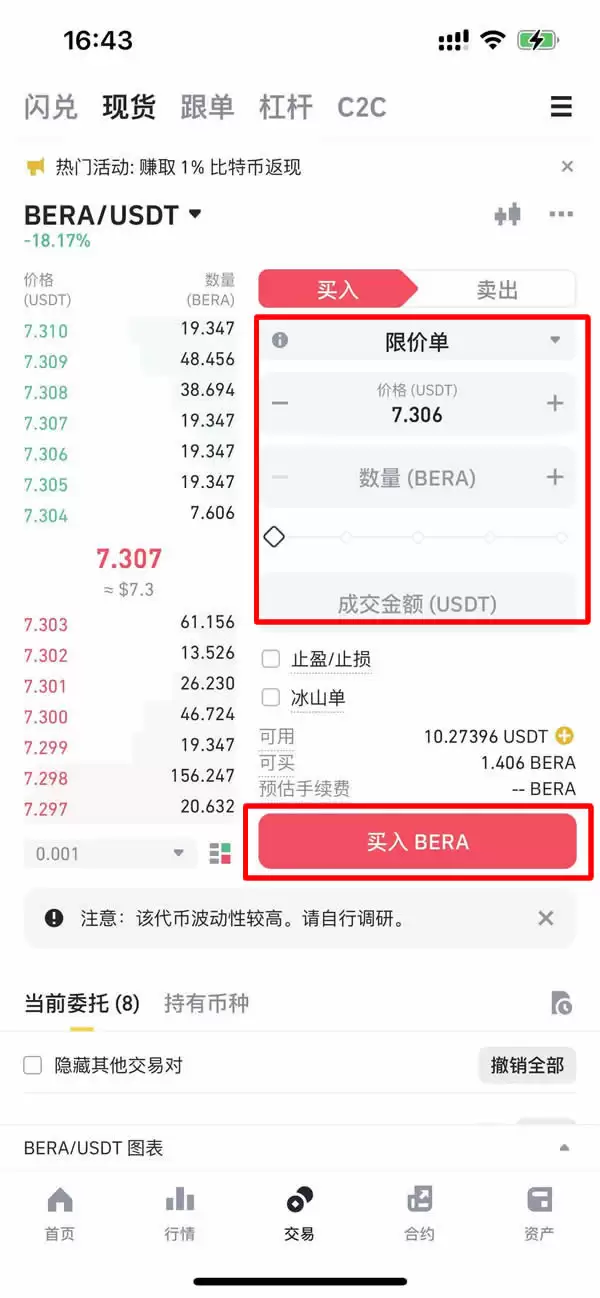 Berachain(BERA) 币是什么？BERA未来展望、价格预测及购买指南