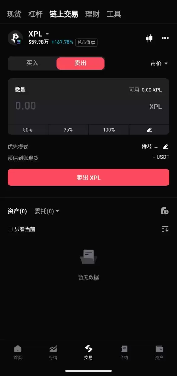 Bitget链上交易操作教程
