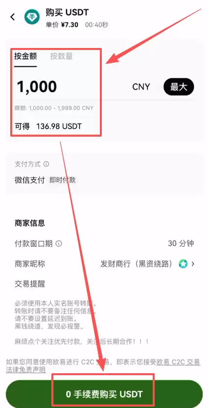 第三步：开始C2C买币_图8