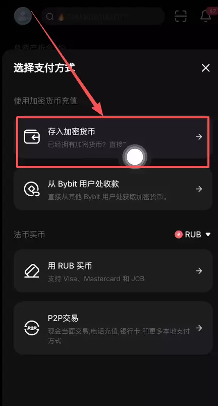 如何在Bybit充值以及提币？_图4