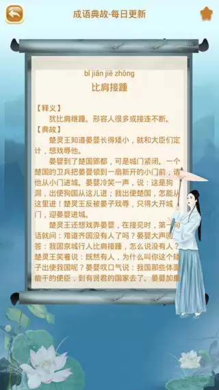 成语猜猜猜手游下载