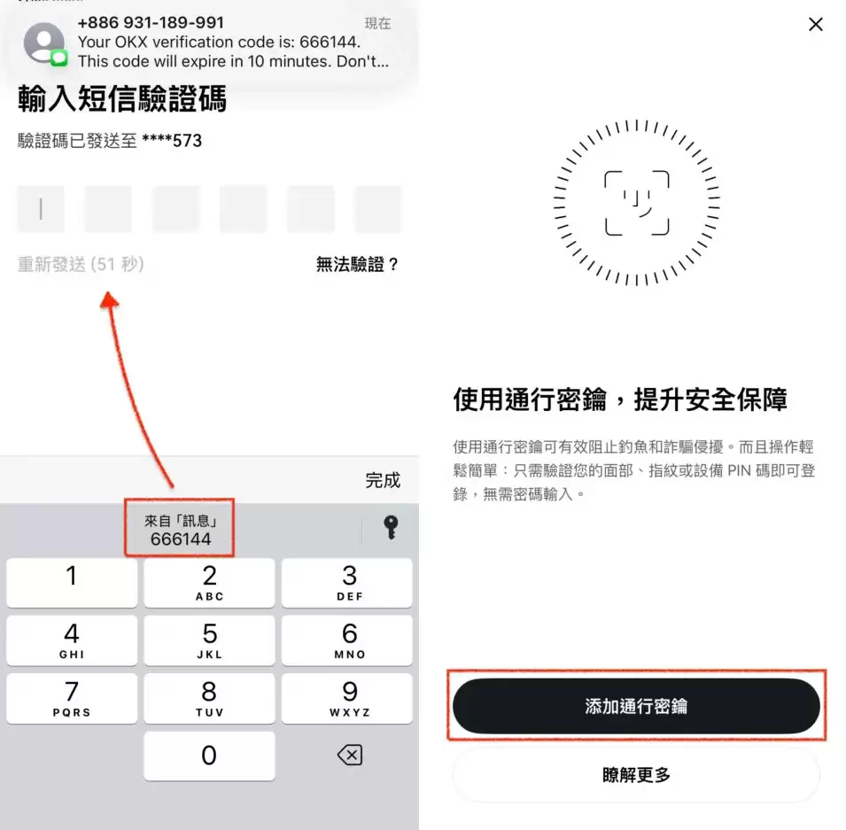 第2步：设定通行密钥（手机登入APP操作更简单）_图2