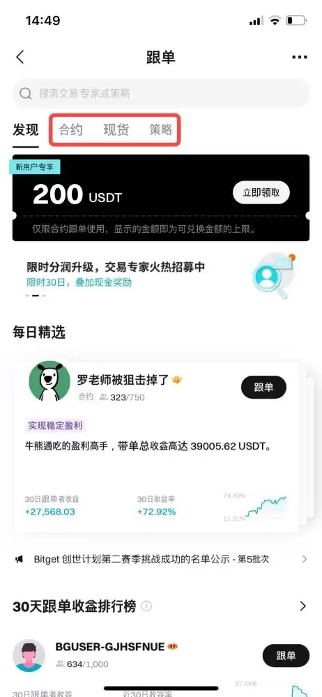 Bitget跟单交易指南