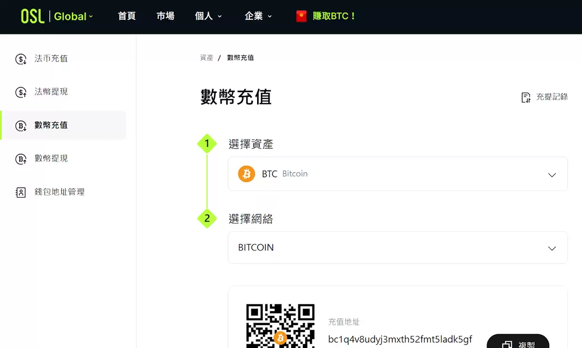 OSL 交易所出入金教学