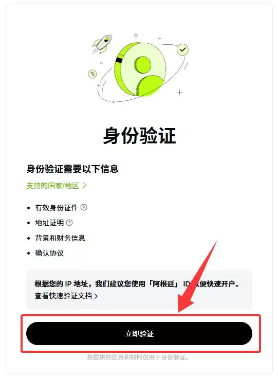 OSL全球站注册流程_图5