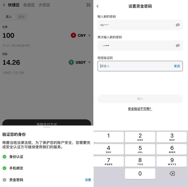 Gate 快捷交易买入USDT