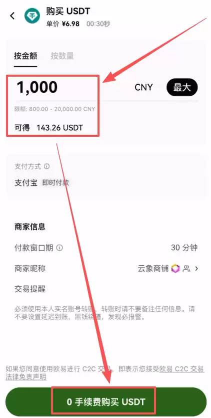 欧易OKX交易所购买USDT/平台充值操作流程指南